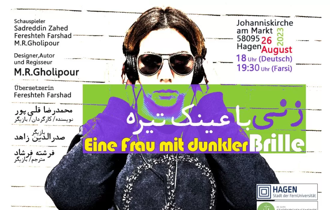 «زنی با عینک تیره» در آلمان اجرا شد/ با حضور بازیگران ایرانی و به دو زبان آلمانی و فارسی