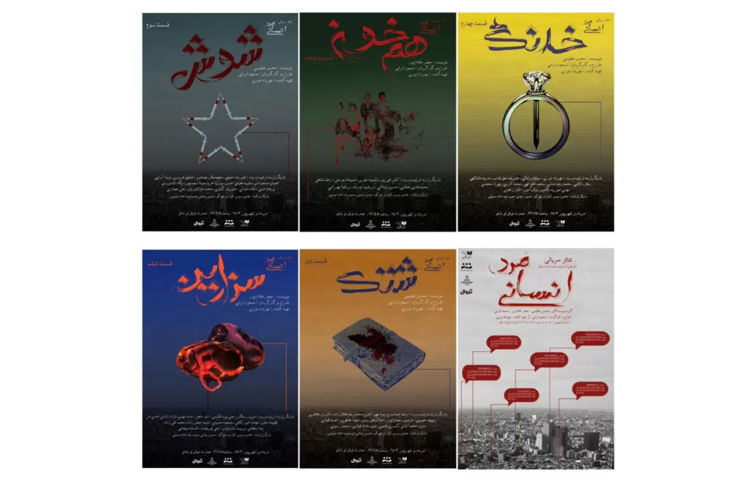 «انسانی مرد» روی صحنه عمارت نوفل لوشاتو 