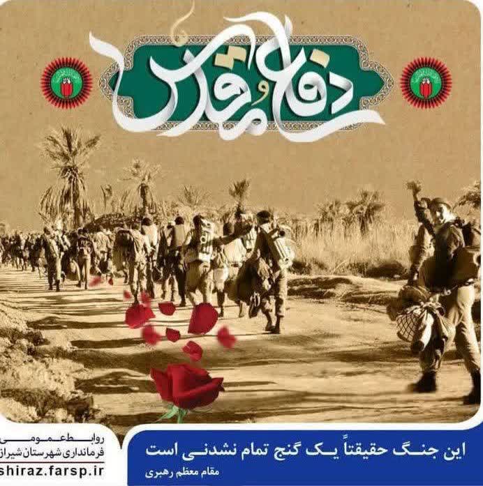 پیام تبریک فرماندار شیراز به مناسبت هفته دفاع مقدس