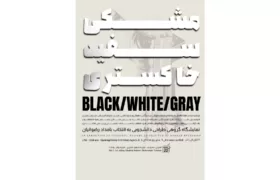 نگارخانه بهارک به رنگ‌های «مشکی، سفید، خاکستری» درمی‌آید/ تجربه ارتباط با مخاطب از طریق ارائه اثر برای دانشجویان