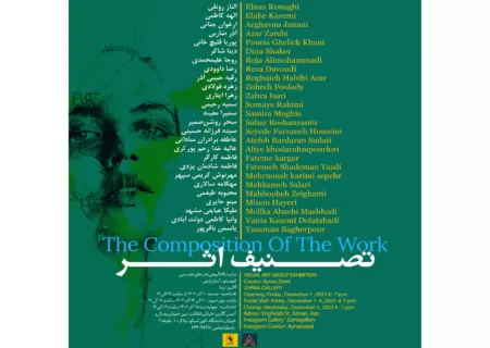 نمایشگاه گروهی «تصنیف اثر» در گالری زرنا برگزار می‌شود/ نمایش ۳۵ اثر در ۷ رشته هنری
