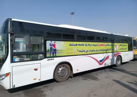 گامی مثبت در جهت آگاهی عمومی جامعه نسبت به حقوق افراد دارای معلولیت و سالمندان با درج پیام بر اتوبوس‌های حمل و نقل مسافر شهری